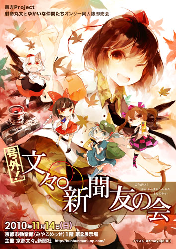 「号外!文々。新聞友の会」第二弾チラシ